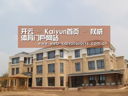 山东湖滨泰和公馆