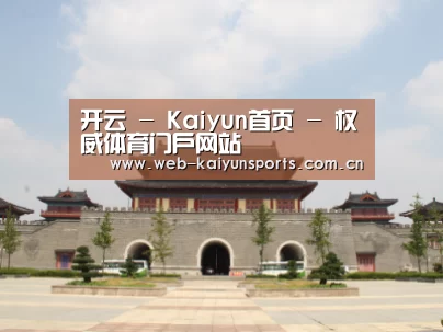 山东沂山国家森林公园