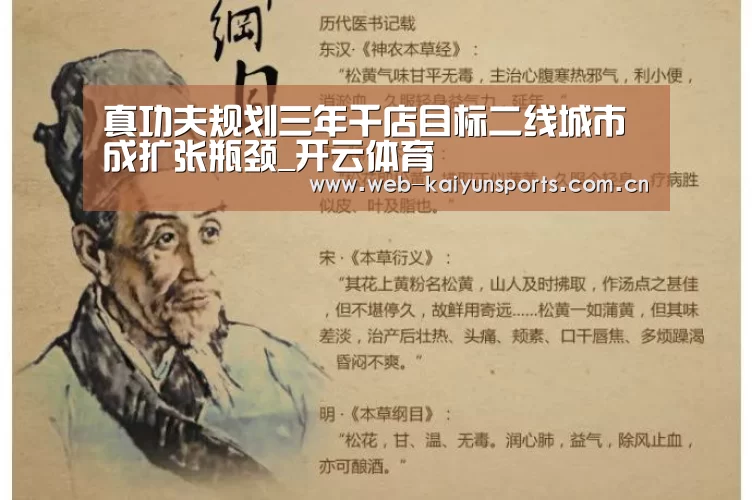 真功夫规划三年千店目标二线城市成扩张瓶颈_开云体育(图4) 开云体育
