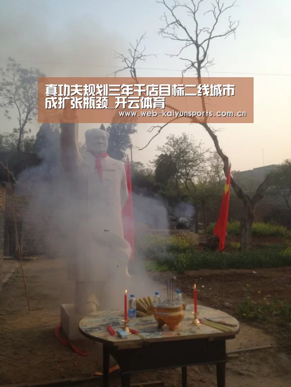 真功夫规划三年千店目标二线城市成扩张瓶颈_开云体育(图1) 开云体育