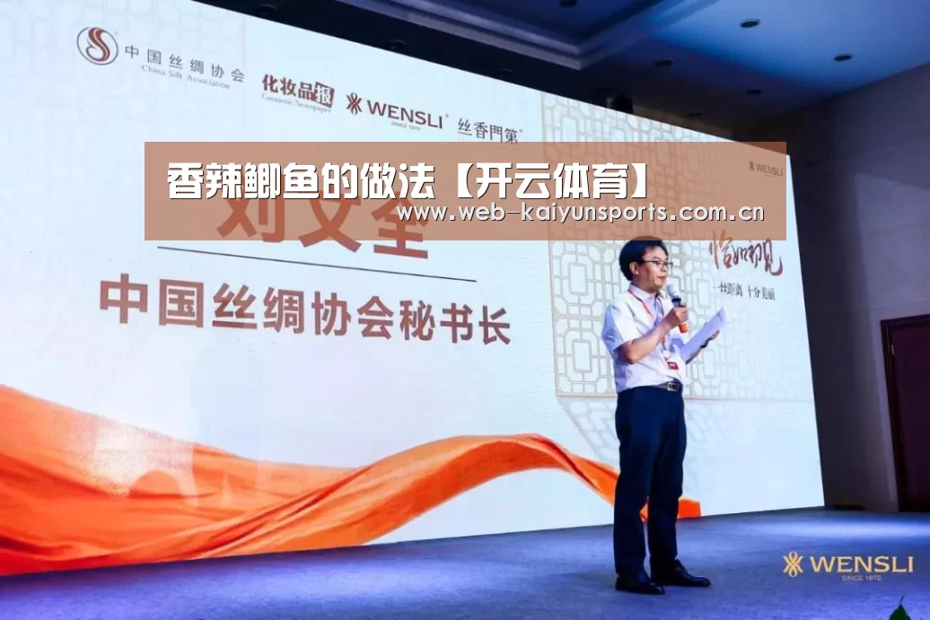 香辣鲫鱼的做法【开云体育】(图3) 开云体育