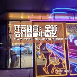 开云体育:全球估价最高中国艺术品下月上拍(图2) 开云体育