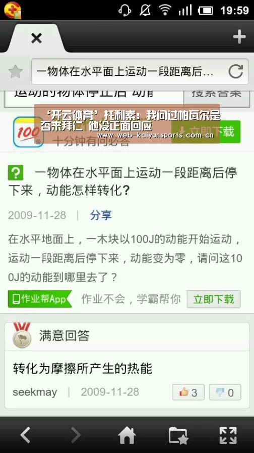 ‘开云体育’托利索:我问过帕瓦尔是否来拜仁 他没正面回应(图1) 开云体育