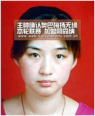 主帅确认奥巴梅扬无缘本轮联赛 加盟阿森纳在即?_开云体育