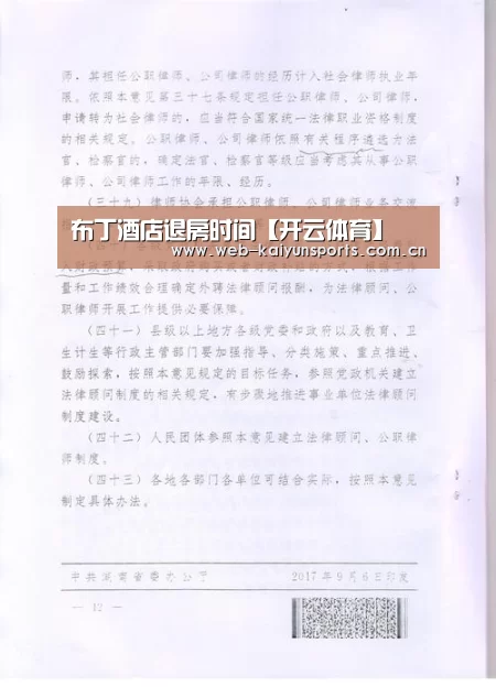 布丁酒店退房时间【开云体育】(图2) 开云体育